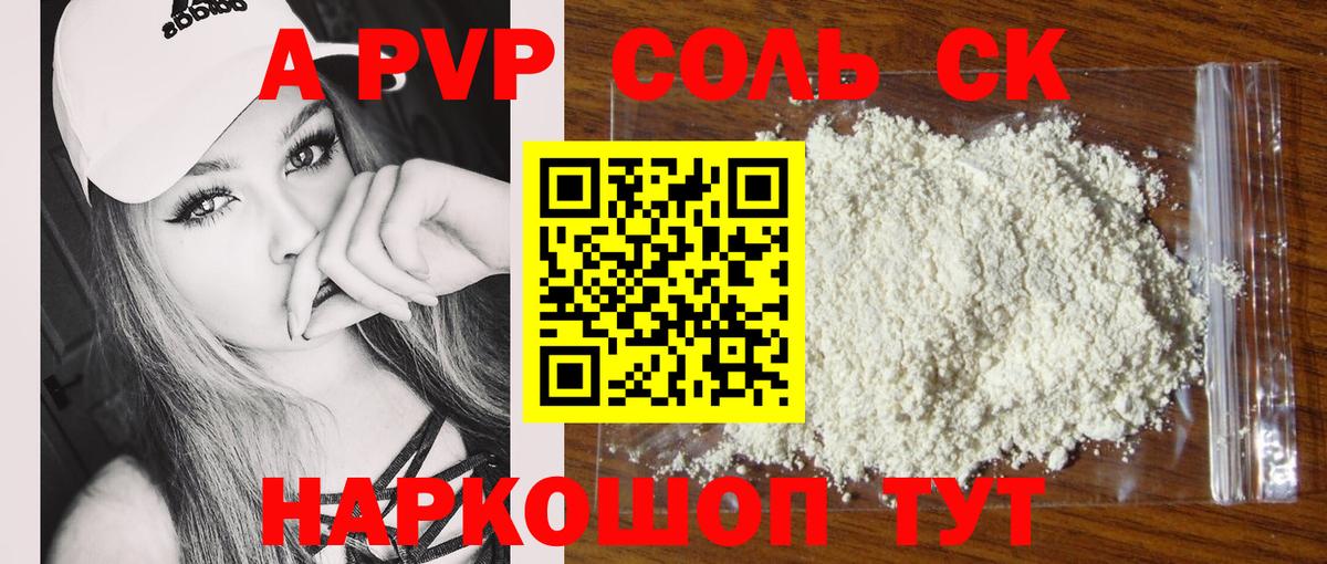 А ПВП СК  Вход с VPN  Alpha-PVP кристаллы  A-PVP крисы CK  Коммунар 