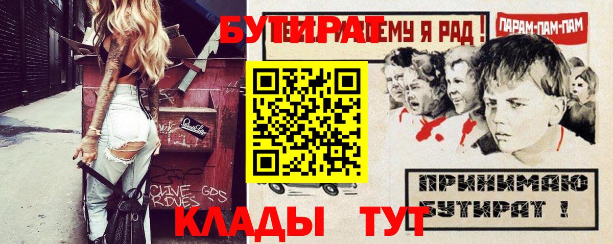 БУТИРАТ буратино Коммунар