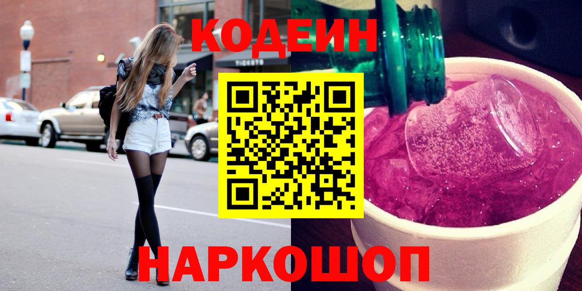 Коммунар  Codein напиток Lean (лин)  Вход с VPN 