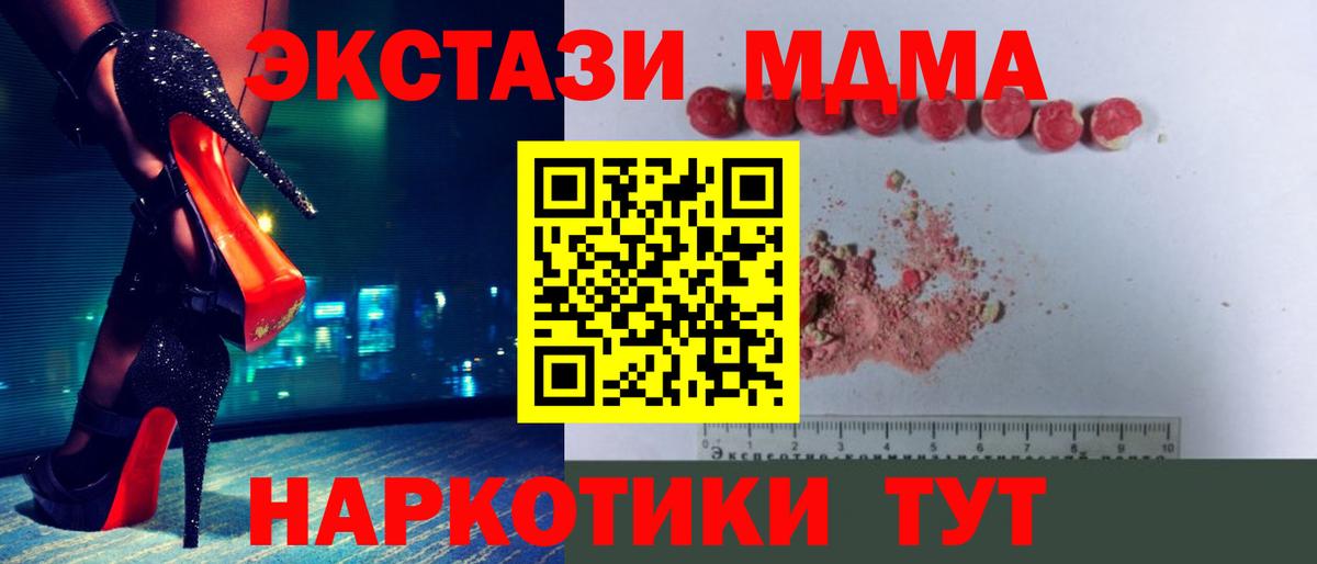 МДМА crystal  Вход с VPN  МДМА кристаллы  МДМА  Коммунар 